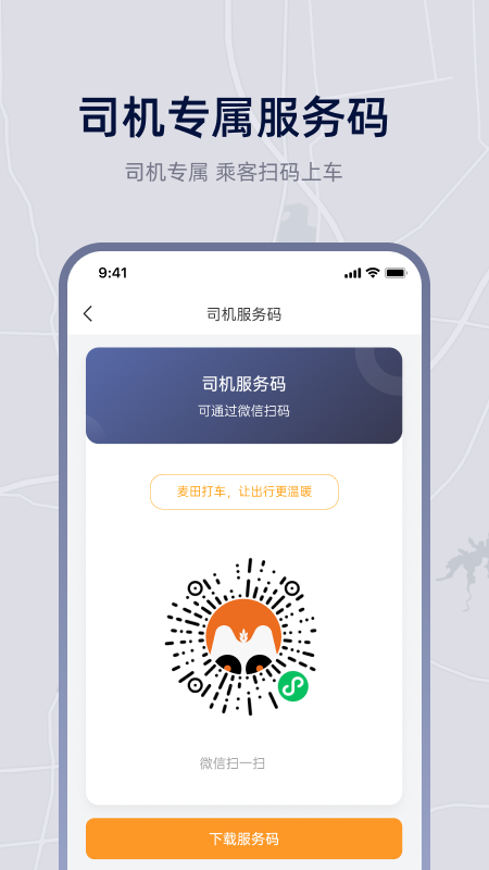 小麦接驾官网版
