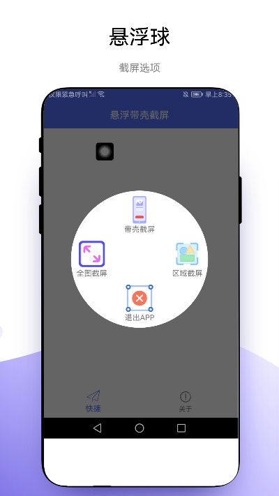 悬浮带壳截屏最新版