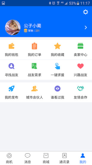 战友之家官网版