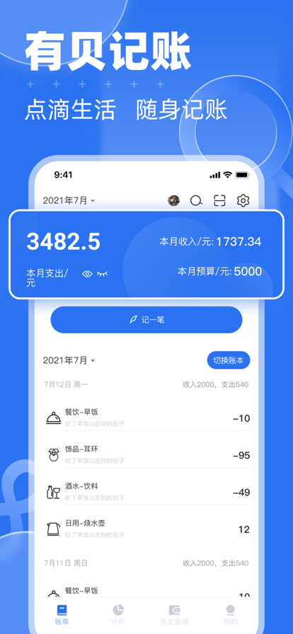 有贝记账最新版