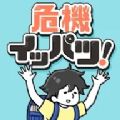 千钧一发逃脱手机版