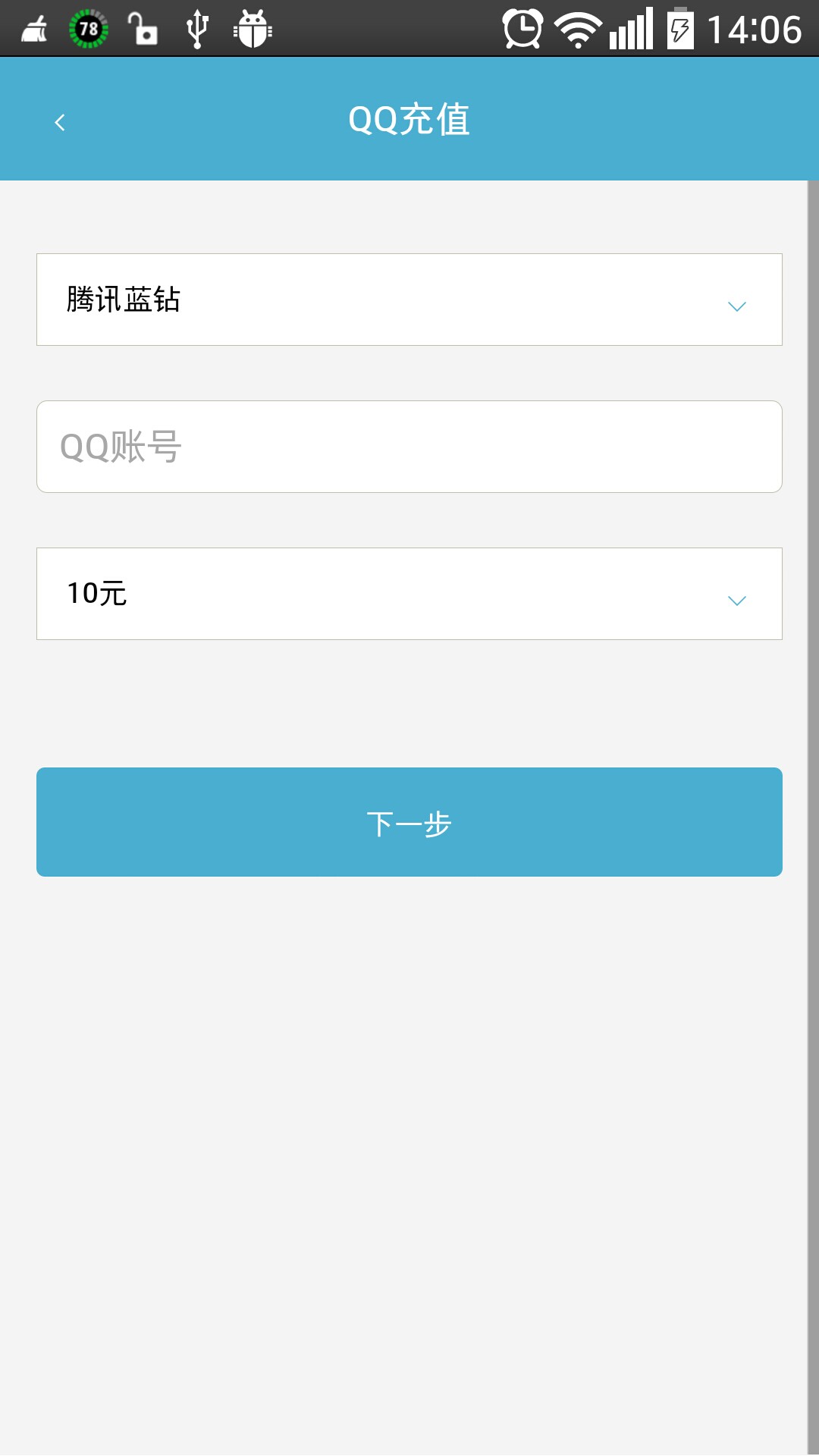 捷易通最新版