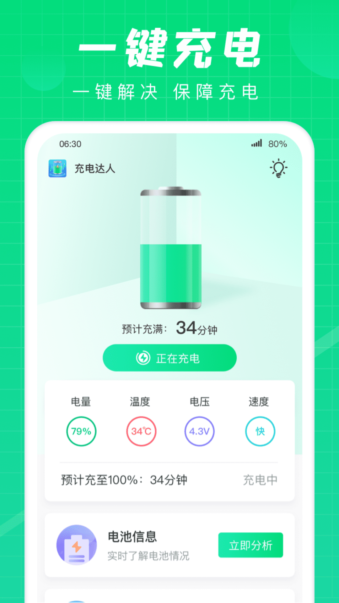 充电达人安卓版