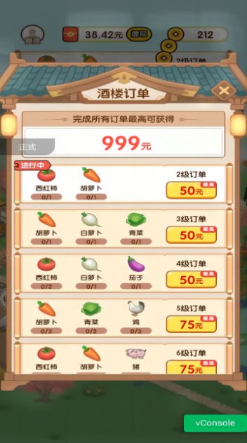 亿万庄园免费版