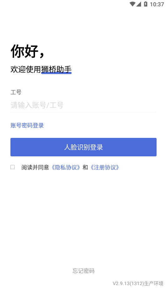 狮桥助手免费版