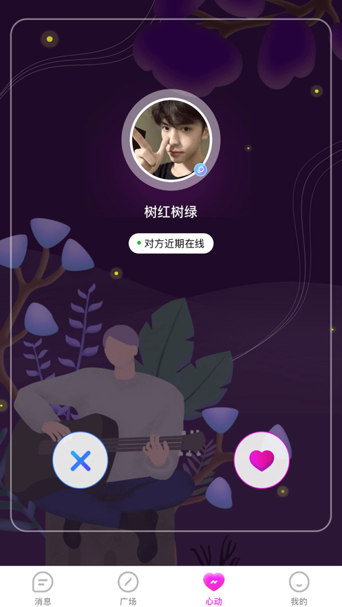 花配交友ios版
