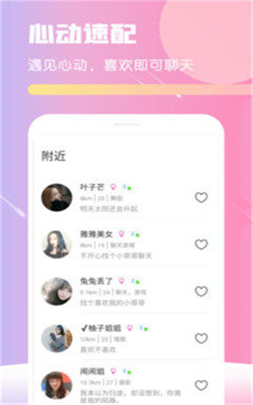 甜味交友官方版