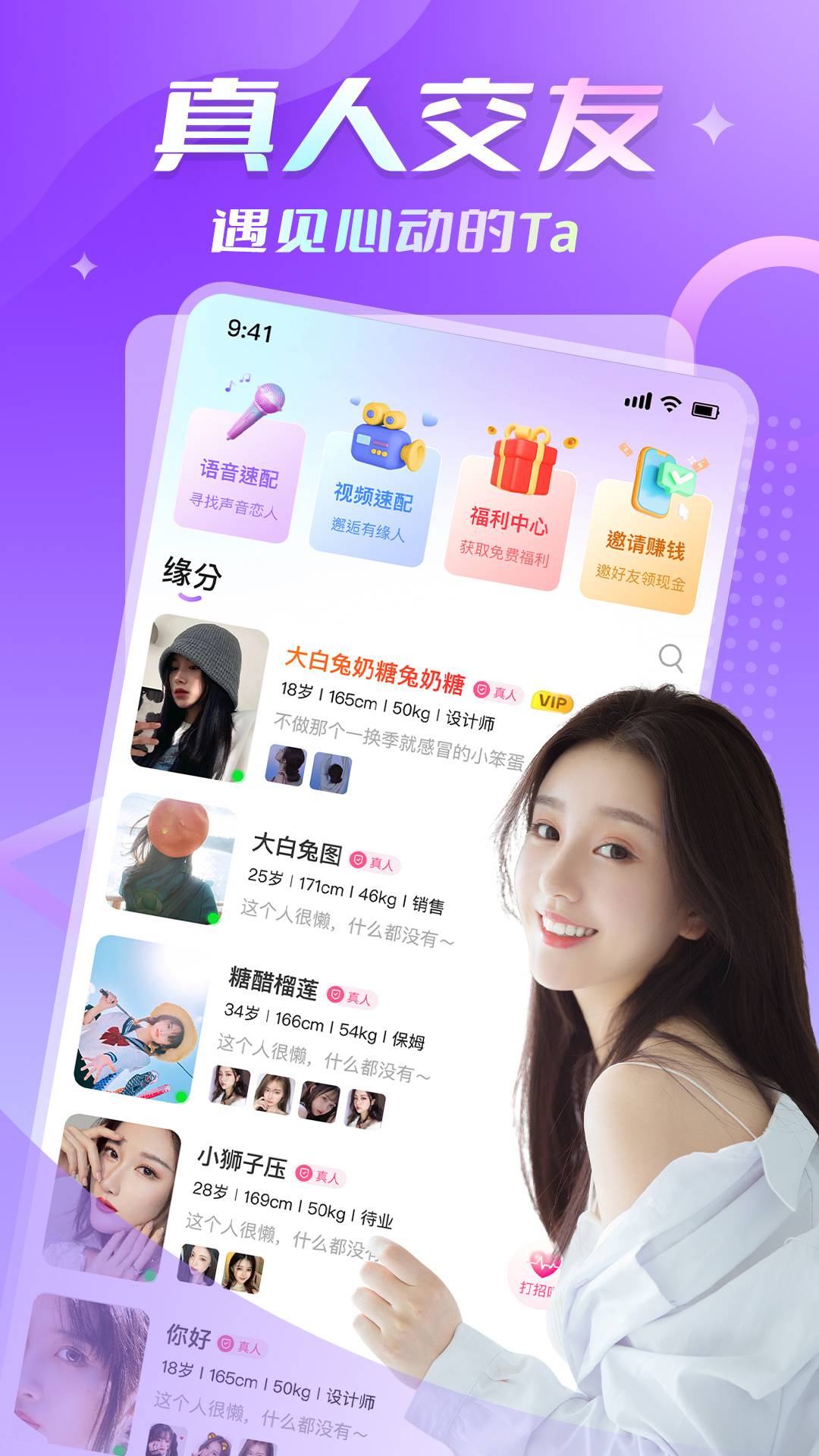 Ido婚恋交友正式版