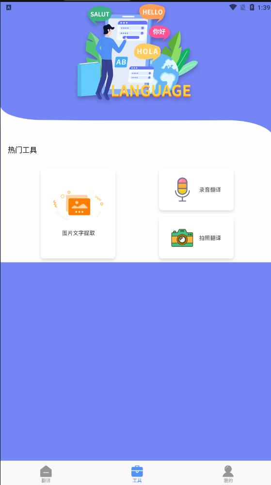 在线翻译器拍照扫一扫免费版