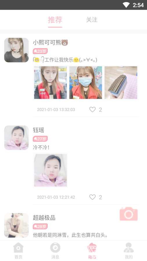 卿缘交友自定义版