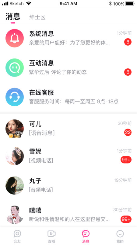 米心交友.官网版