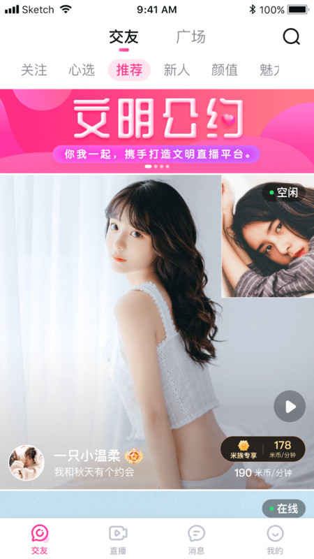 米心交友.官方正版