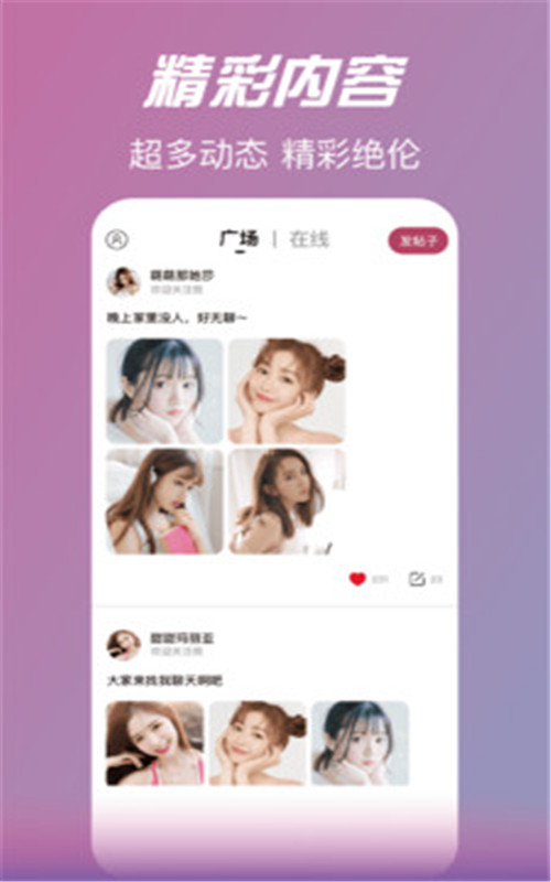 情花交友苹果版