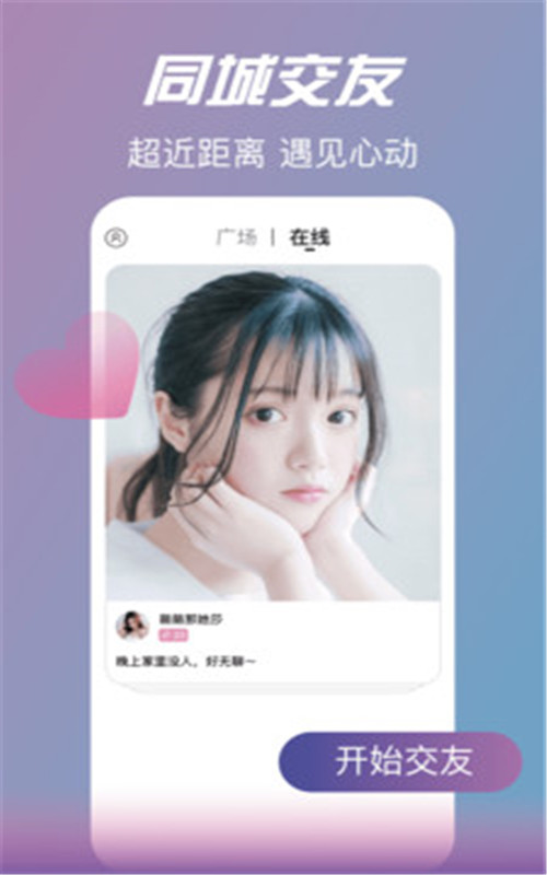 情花交友安卓版