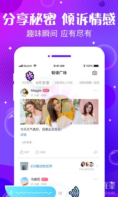 轻语声音交友无会员