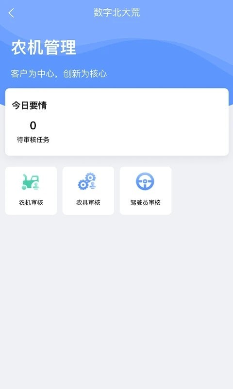 数字北大荒免费版