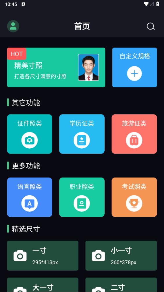 证件照生成器免费版