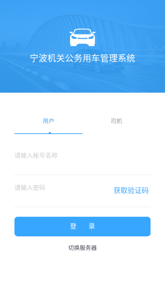 公车易行官网版