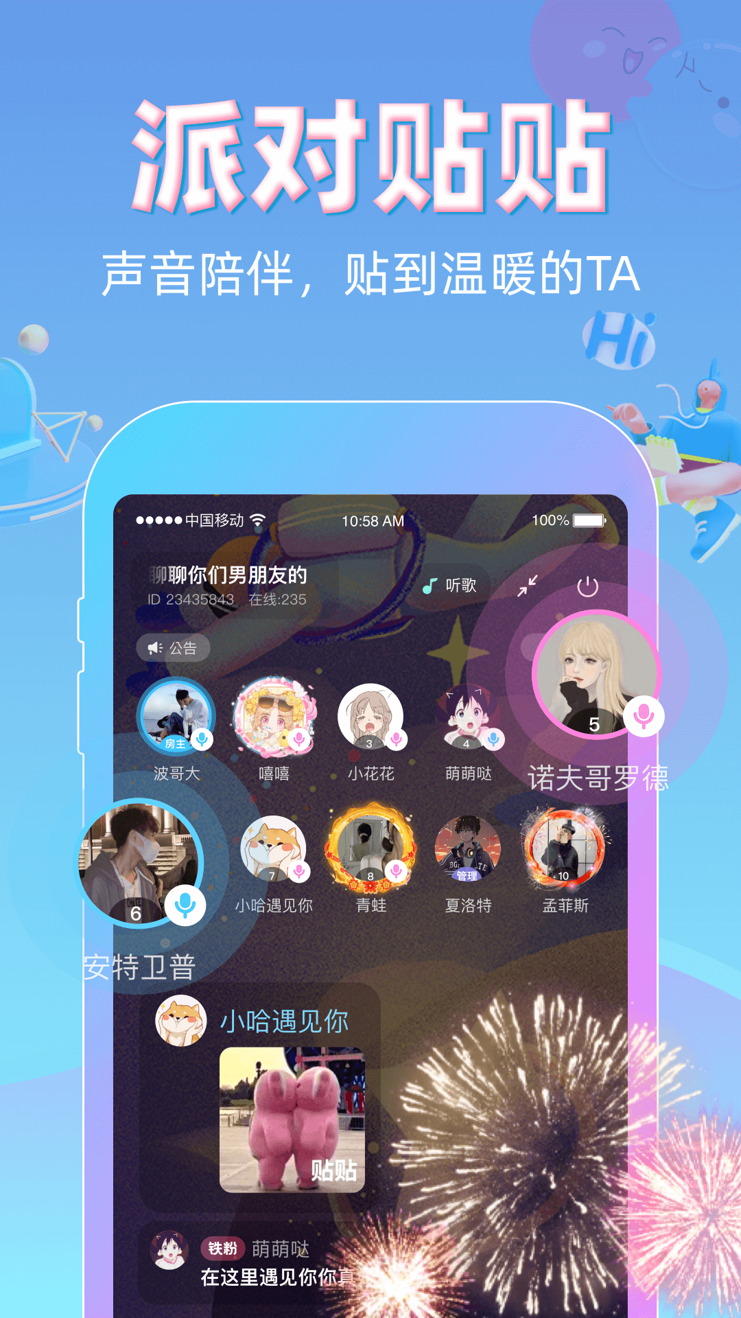 贴贴安卓版