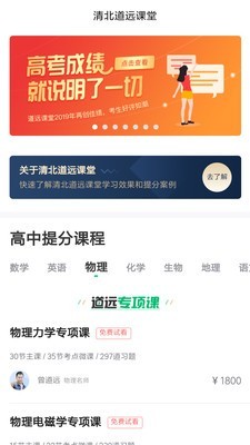 清北道远课堂安卓版