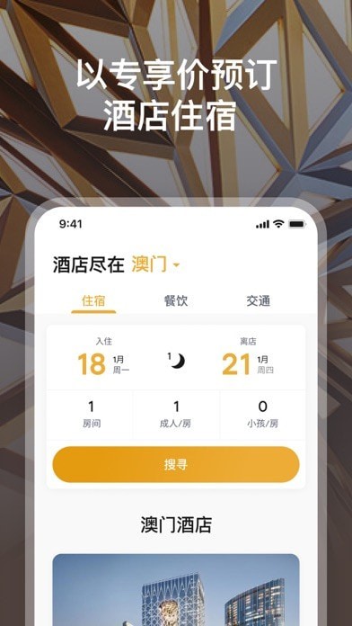 新濠皇会安卓版