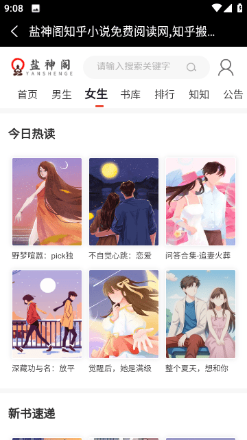盐神阁官网版