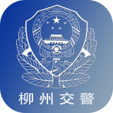 柳州交警官网版