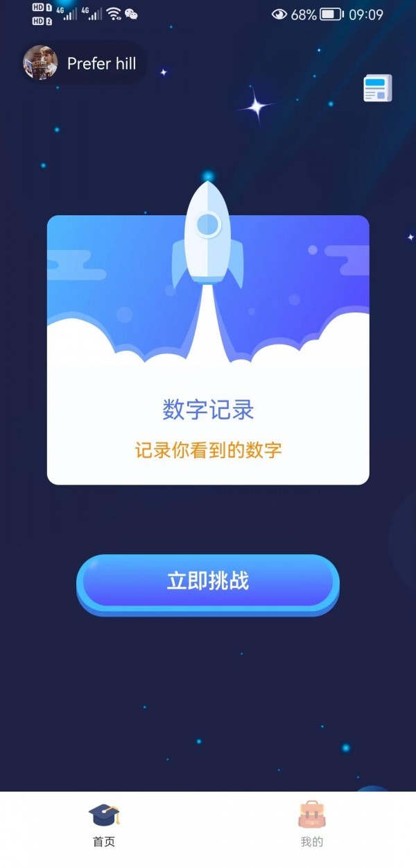 数字记录官网版