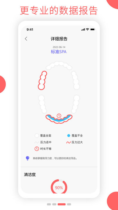 欧可林电动牙刷手机版