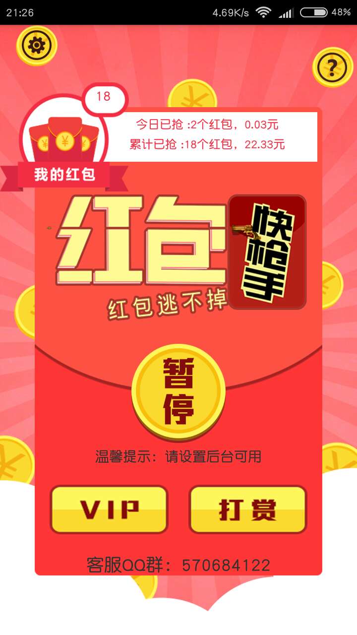 红包快枪手最新版