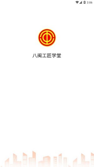 八闽工匠学堂官网版