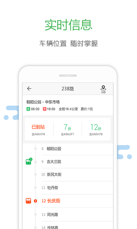 长春掌上公交官网版