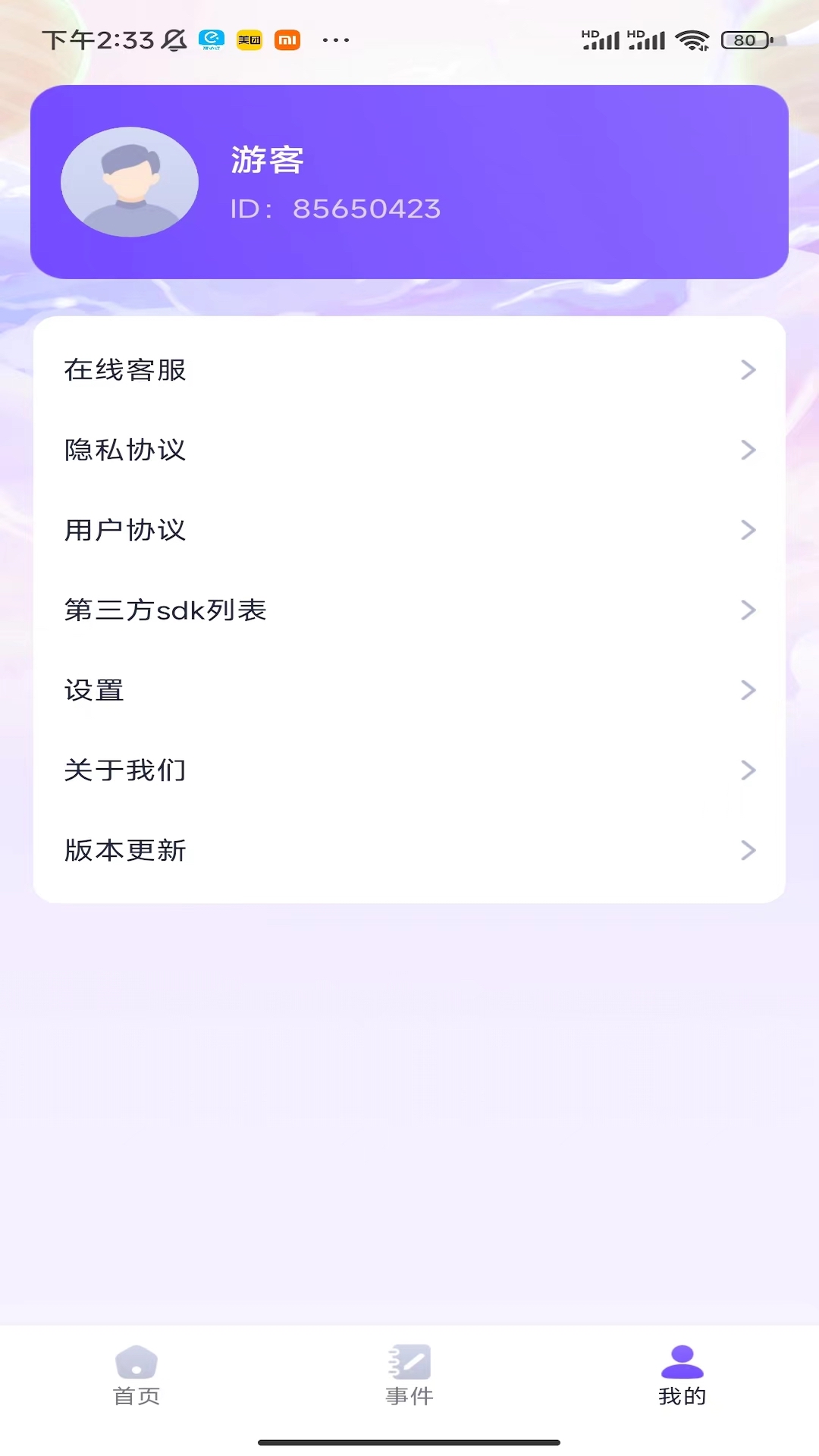 龙行计步安卓版