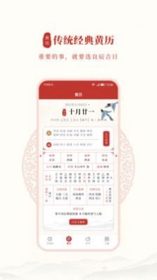 全民日历最新版