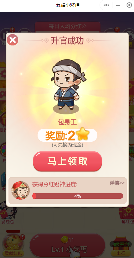 五福小财神小程序官网版