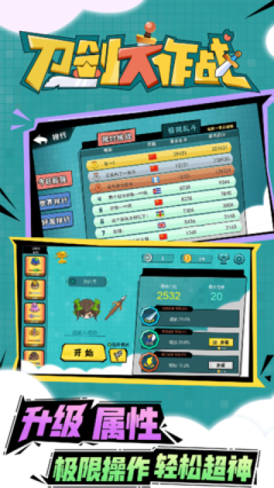 刀剑大作战菜单免费版