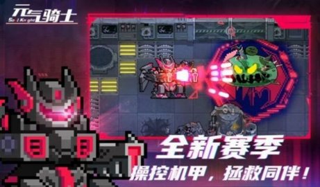 元气骑士池鸳直装官网版