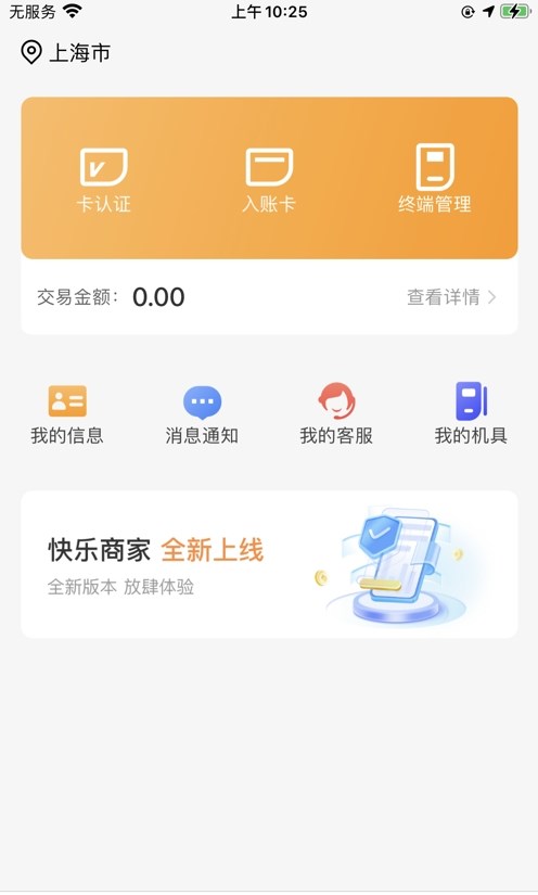 快乐商家免费版