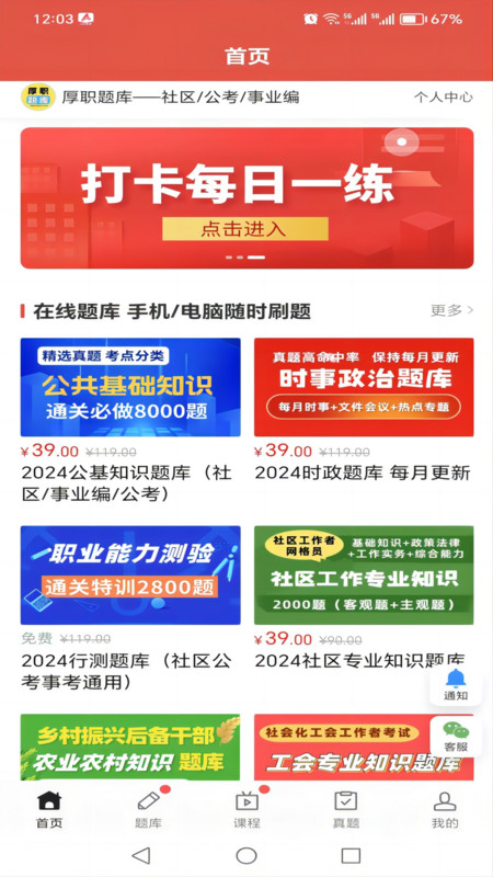 厚职题库手机版