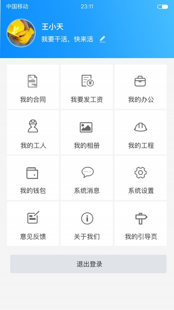 邦邦师傅免费版