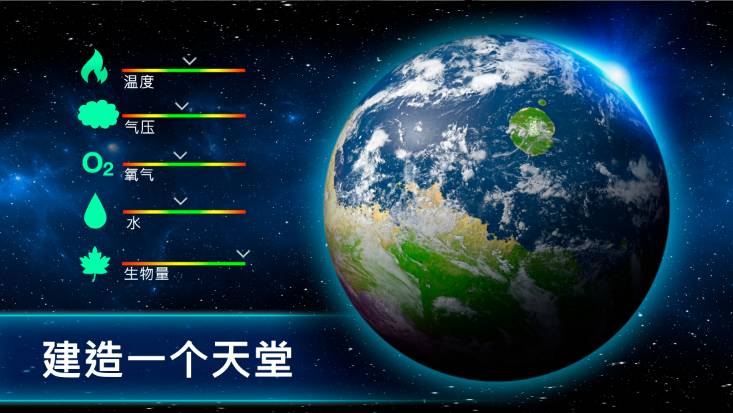 行星改造最新版