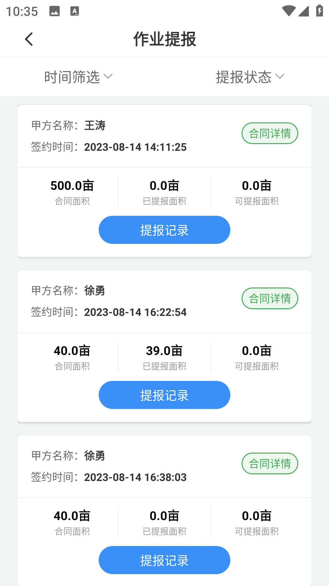 农服管家安卓版