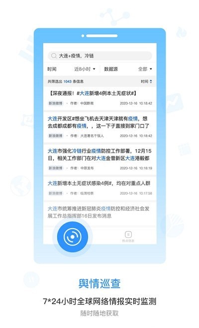 沃德舆情管家官网版