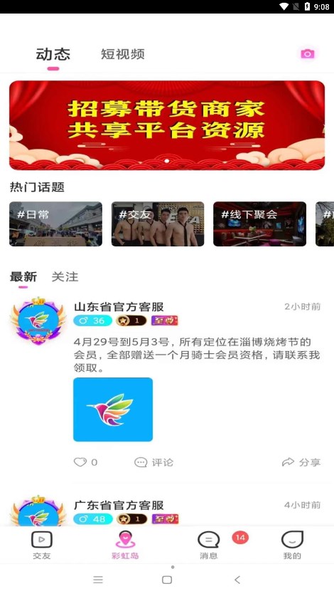 彩虹鸟交友官方正版