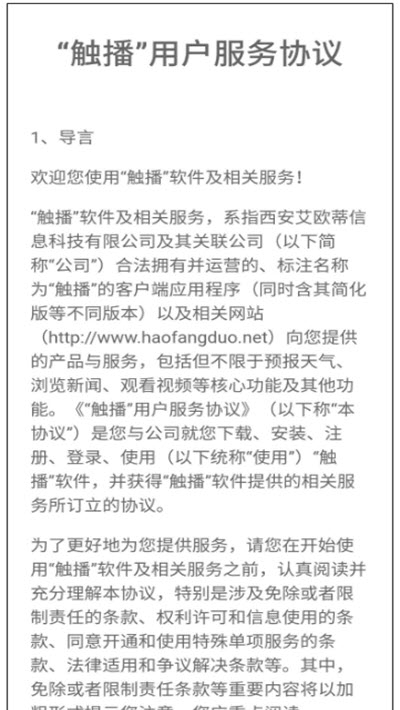 触播短视频安卓版