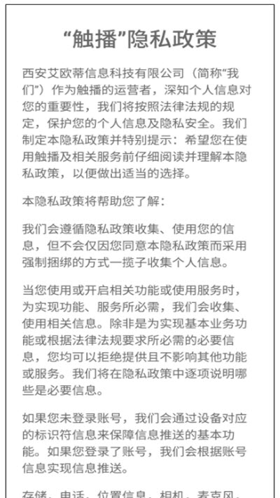 触播短视频无会员