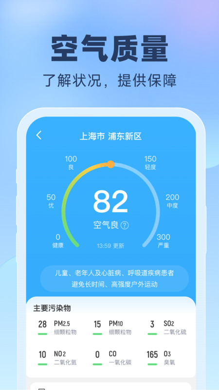 晴雨预报安卓版