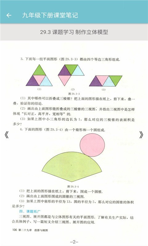 初中数学课堂笔记免费版