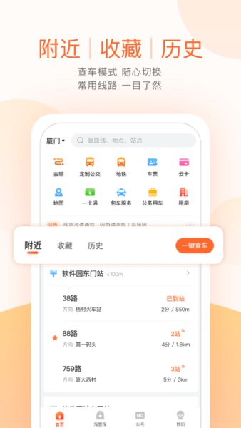 无线城市掌上公交安卓版
