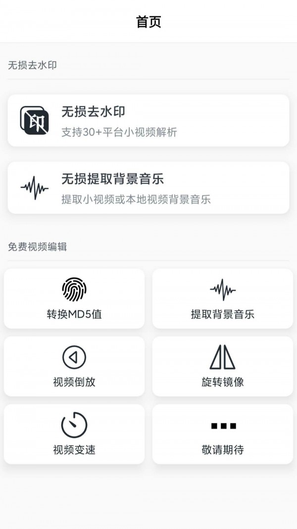 抖水印免费版